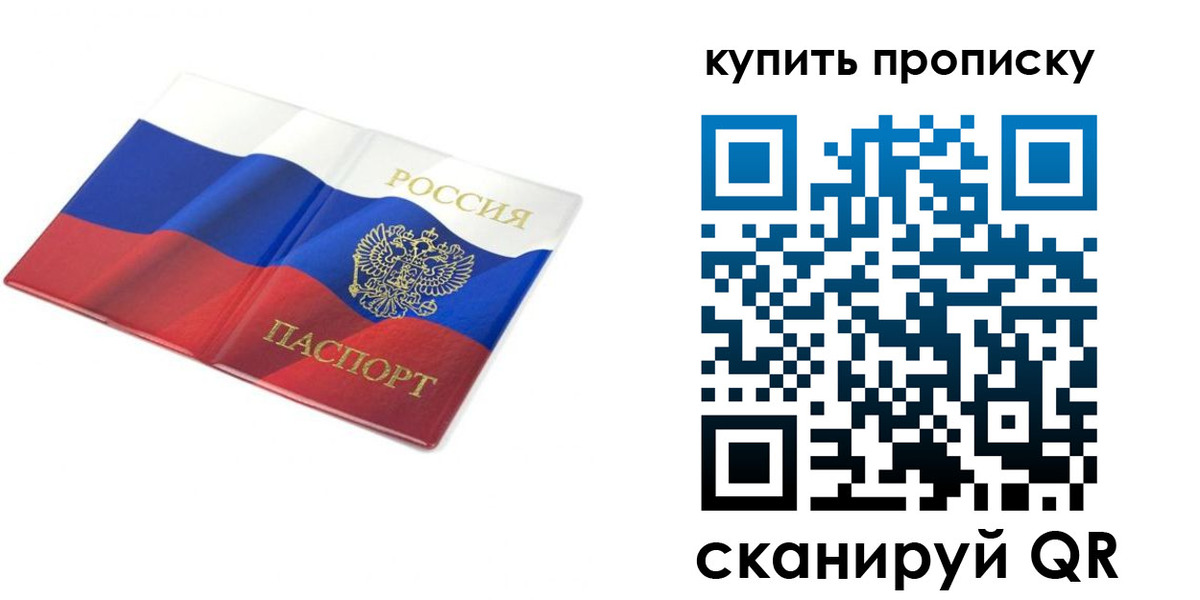 временная регистрация купить в Красногорске