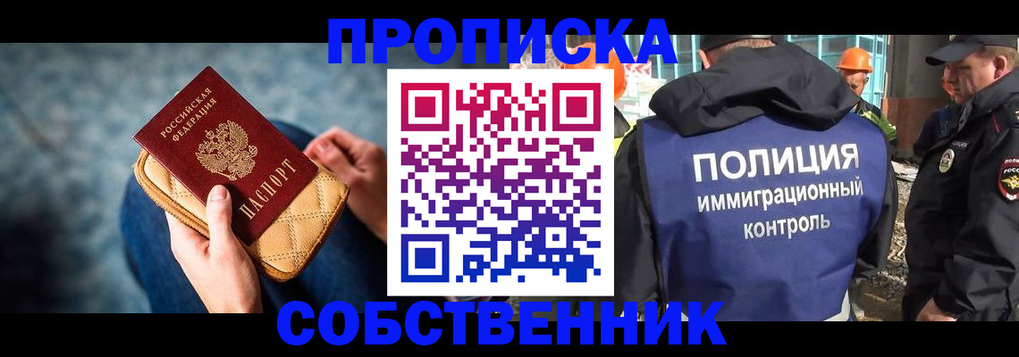 временная прописка в Красногорске