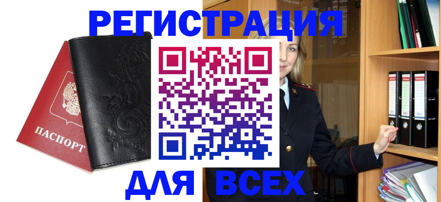 временная регистрация для всех в Красногорске