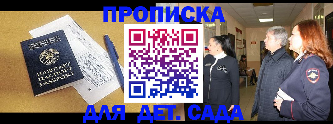 регистрация для дет. сада в Красногорске