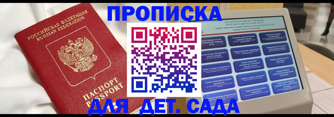 регистрация для дет. сада в Красногорске