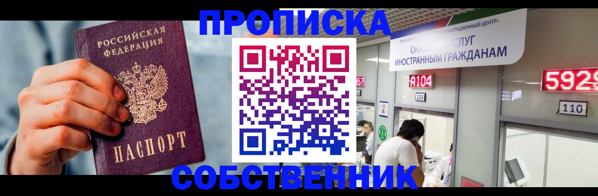 временная регистрация в квартире в Красногорске