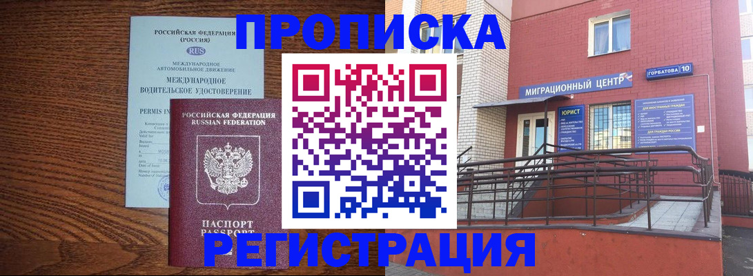 миграционный учет в Красногорске